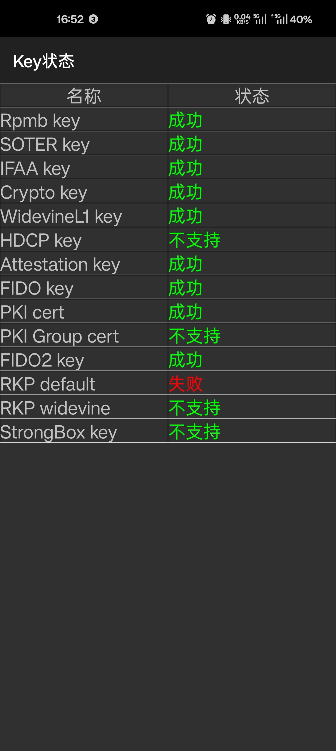 关于安卓（特指欧加真系列机型）TEE假死用不了银行类和支付APP的那点事（以及部分解决方案）