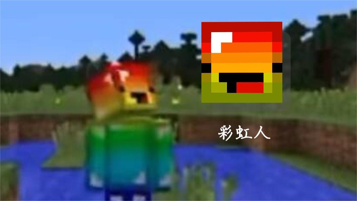 彩虹人ovo